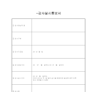 감사실시통보서 감사실시통보서